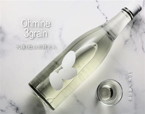 三粒米分別|大嶺 OHMINE